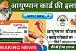 Ayushman Card 2025