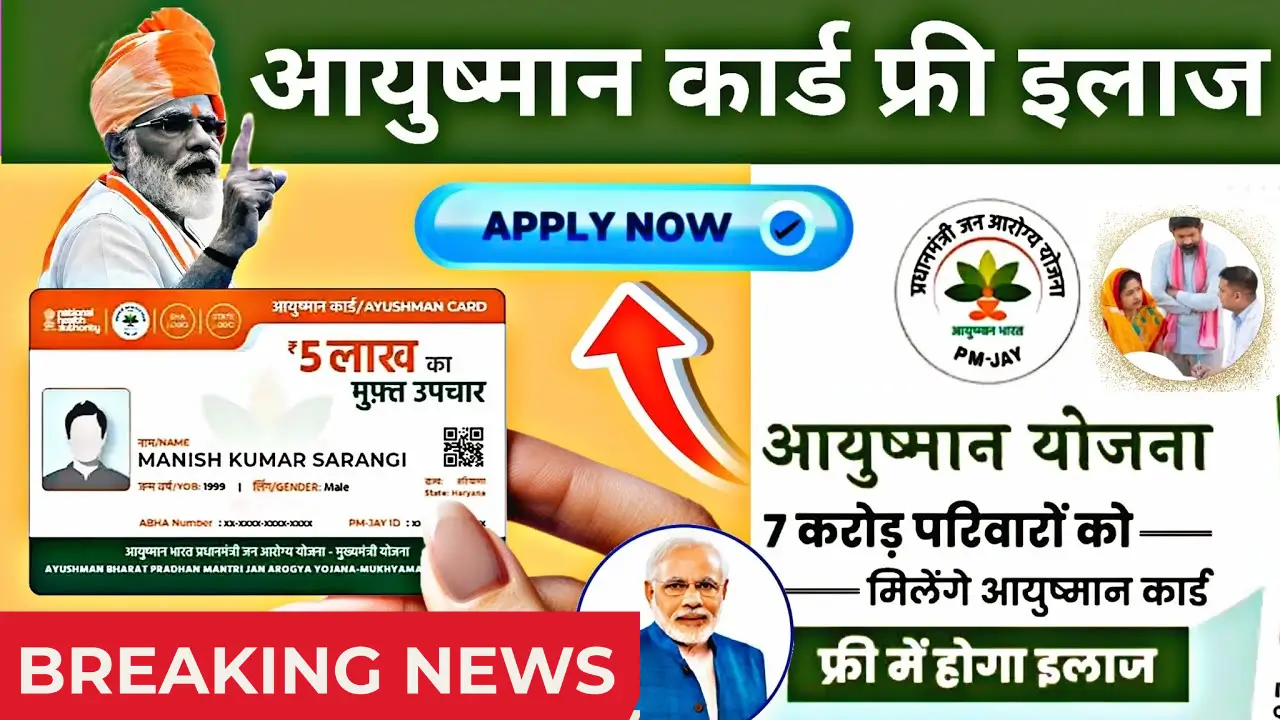 Ayushman Card 2025
