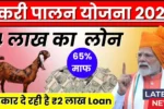 Bakri Palan Business Loan 2025