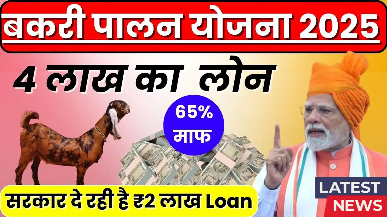Bakri Palan Business Loan 2025