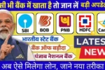 Bank Alert 2025