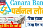 Canara Bank Personal Loan in 2025