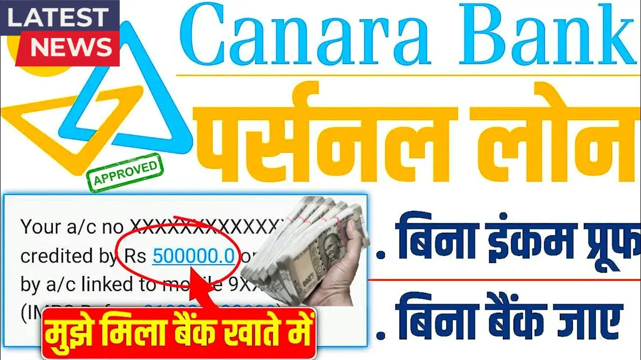 Canara Bank Personal Loan in 2025
