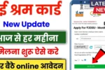 E Shram Card 2025