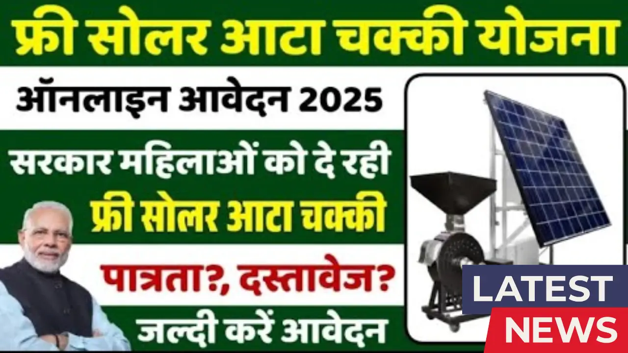 Free Solar Atta Chaki Yojana 2025