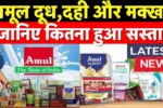 GST Cut off 2025