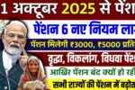 Pension New Update 2025