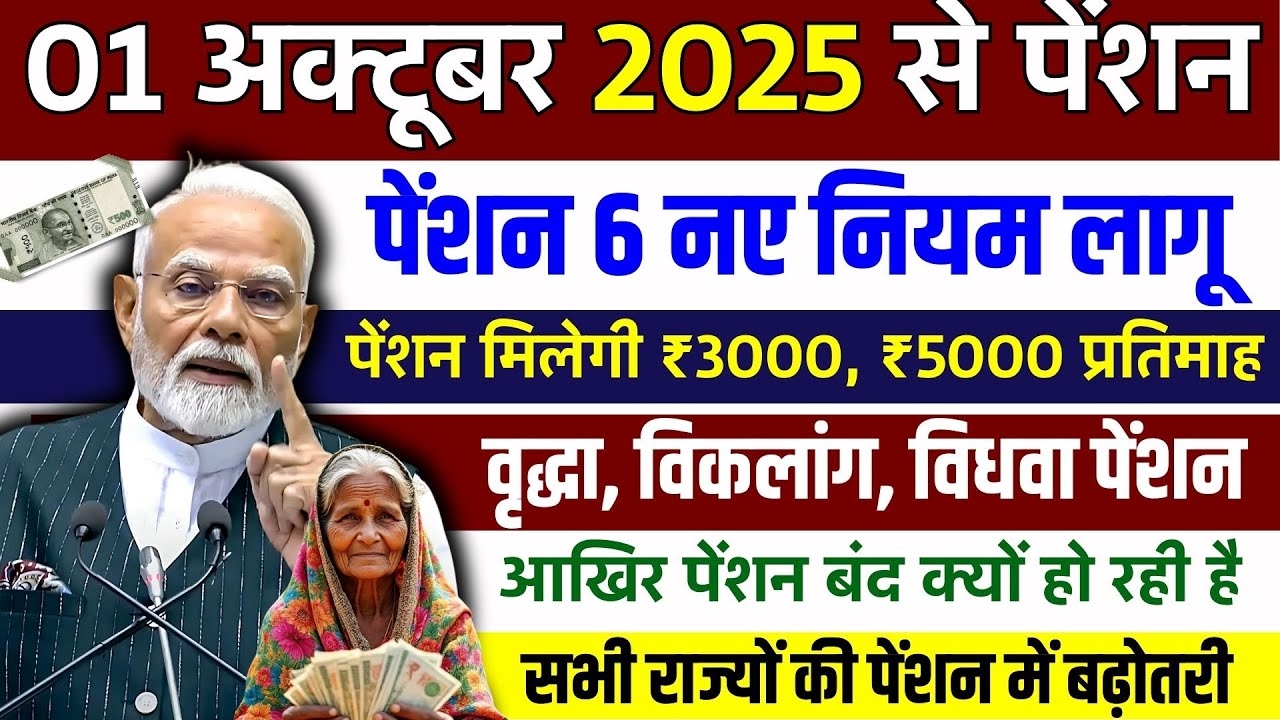 Pension New Update 2025