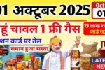 Ration Card New Rule 2025