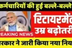 Retirement Age Hike 2025