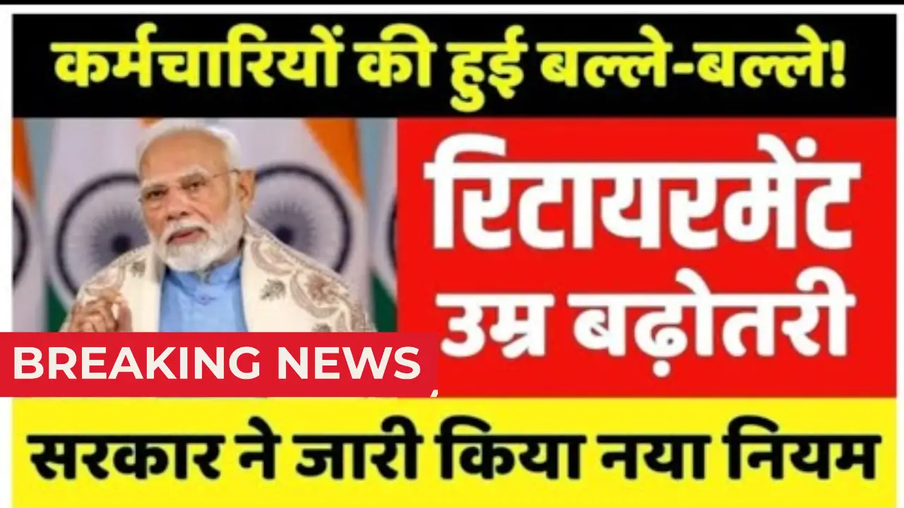 Retirement Age Hike 2025