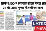 Solar Panel Yojana 2025