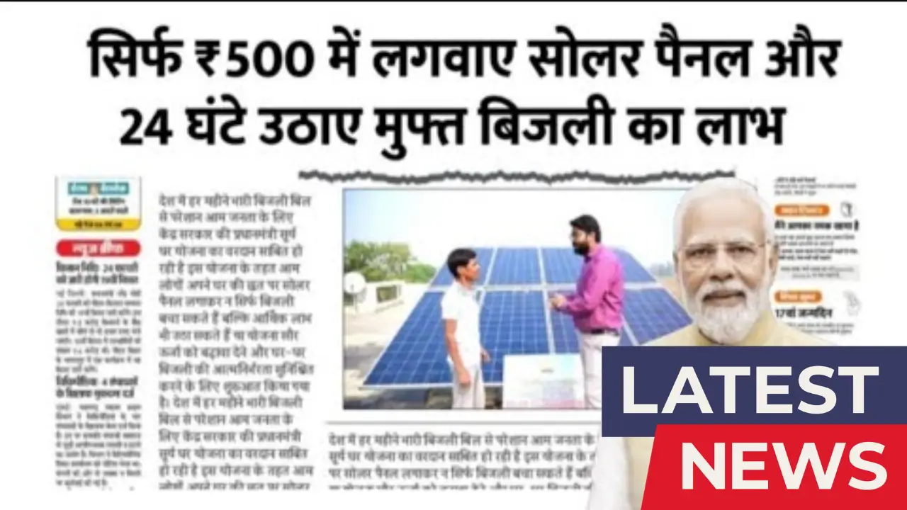 Solar Panel Yojana 2025