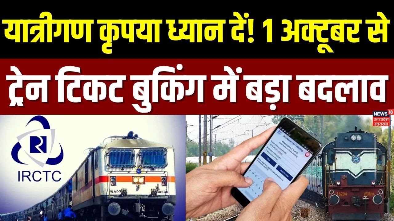 Train Reservation New Rules 2025