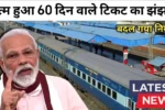 Train Ticket 2025
