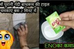 Bathroom-Tiles-Cleaning-Hacks