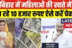 Bihar Election 2025