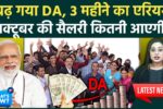 DA Hike 2025 Latest Update