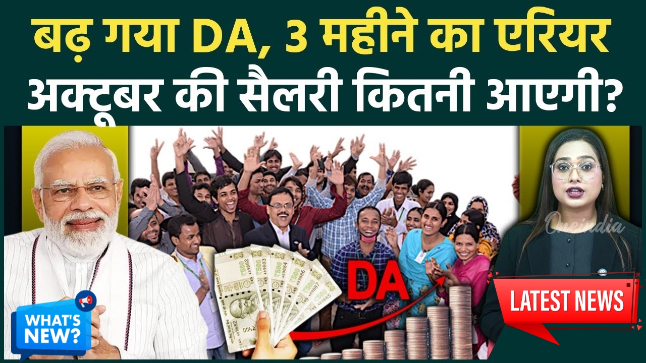 DA Hike 2025 Latest Update