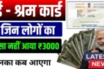 E Shram Card Registration 2025