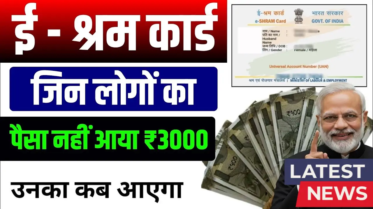 E Shram Card Registration 2025