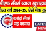 EPF New Rate 2025