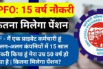 EPFO New Update 2025