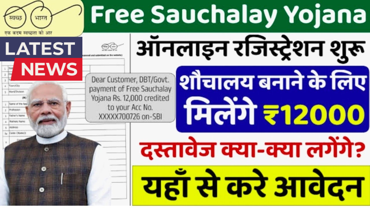 Free Sauchalay Yojana 2025