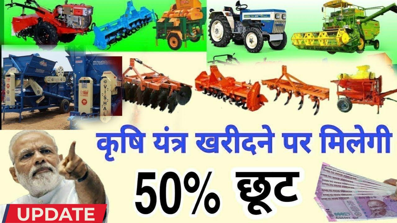 Krishi Yantra Subsidy Yojana