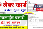 Labour Card Apply Online 2025