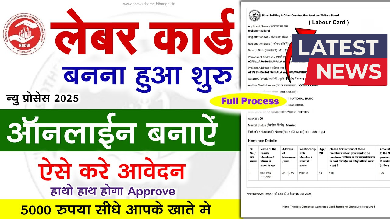 Labour Card Apply Online 2025