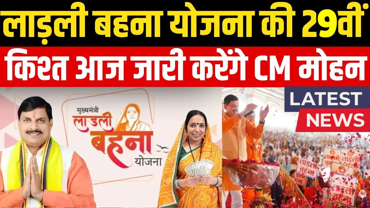 Ladli Behna Yojana 2025