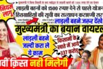 Ladli Behna Yojana 29th Kist 2025