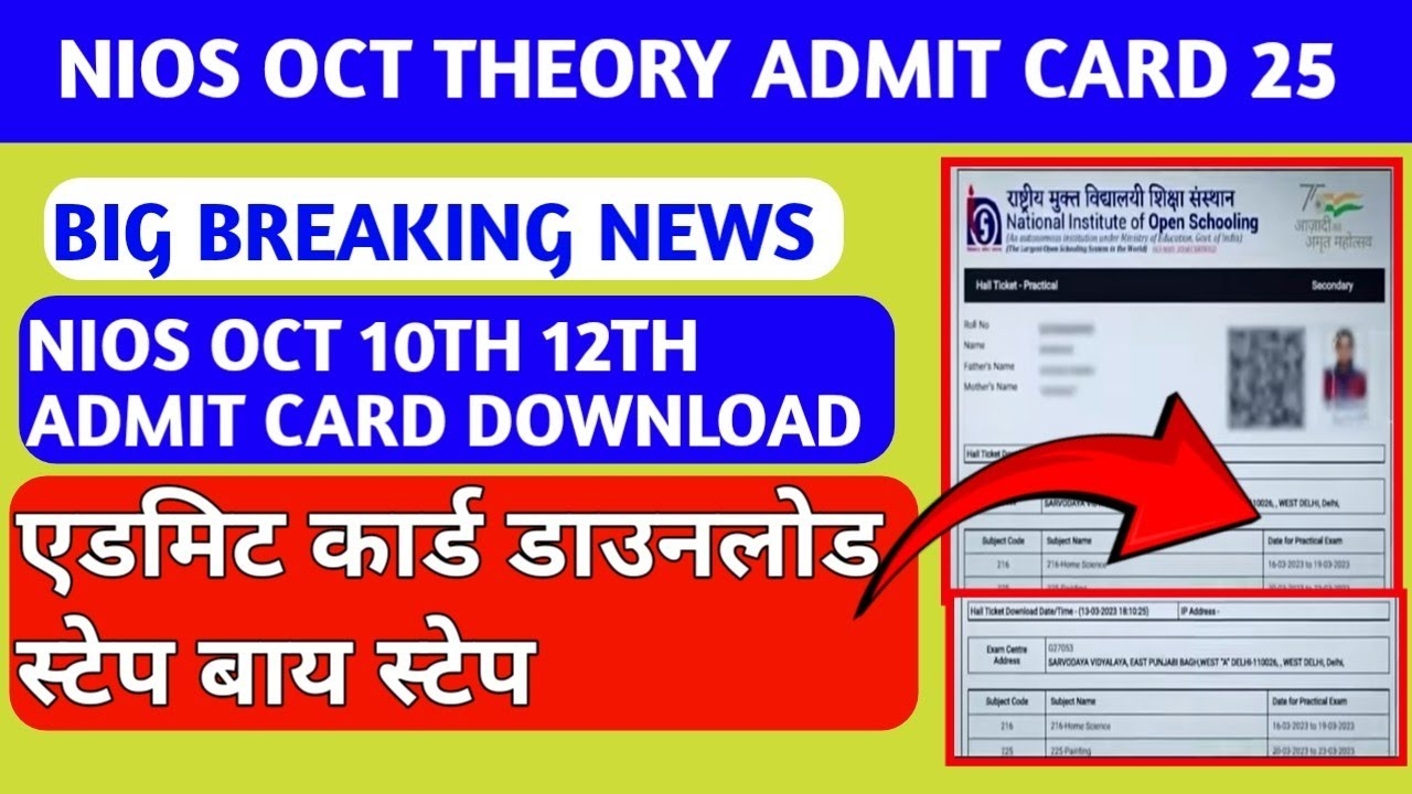 NIOS 10th 12th Admit Card 2025