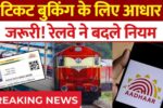 New Ticket Rules 2025