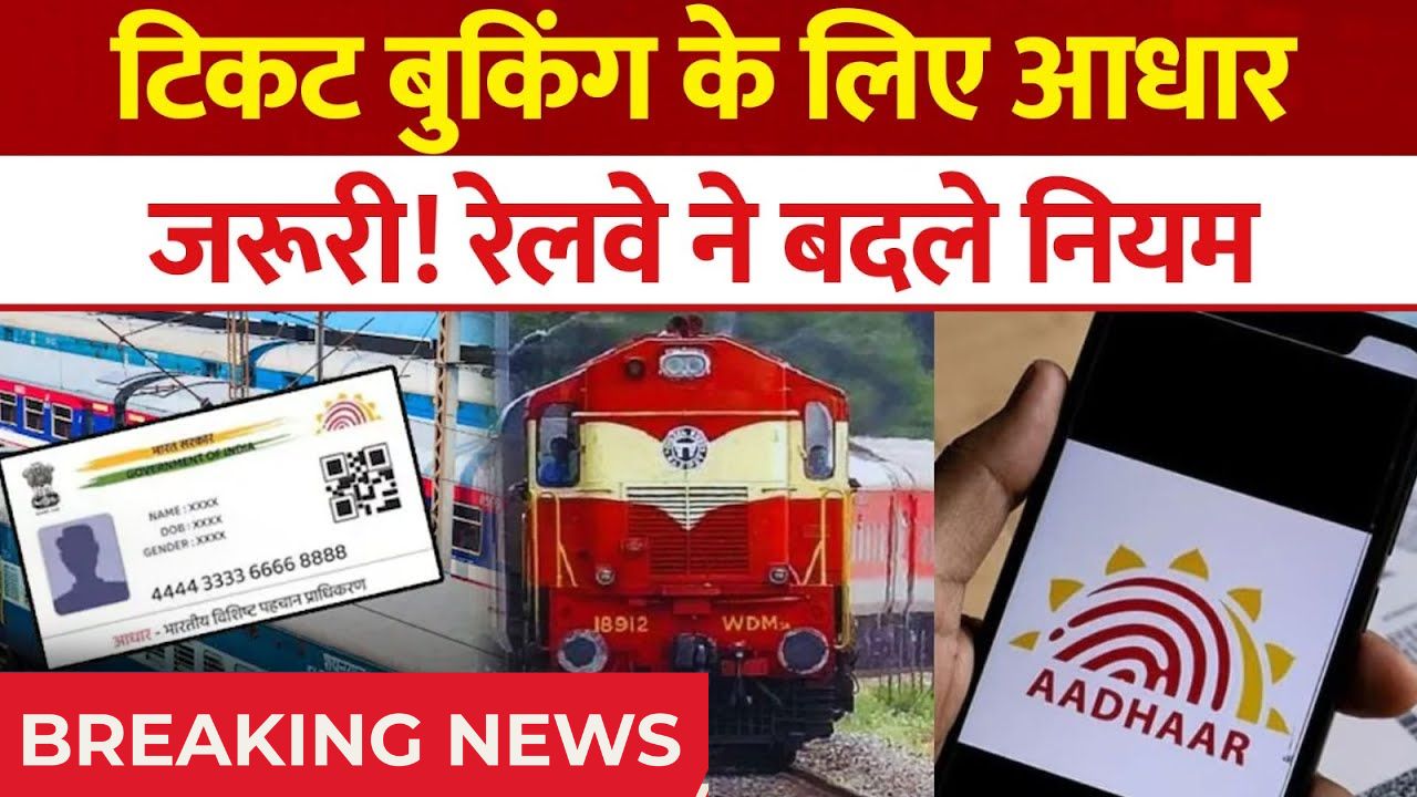 New Ticket Rules 2025