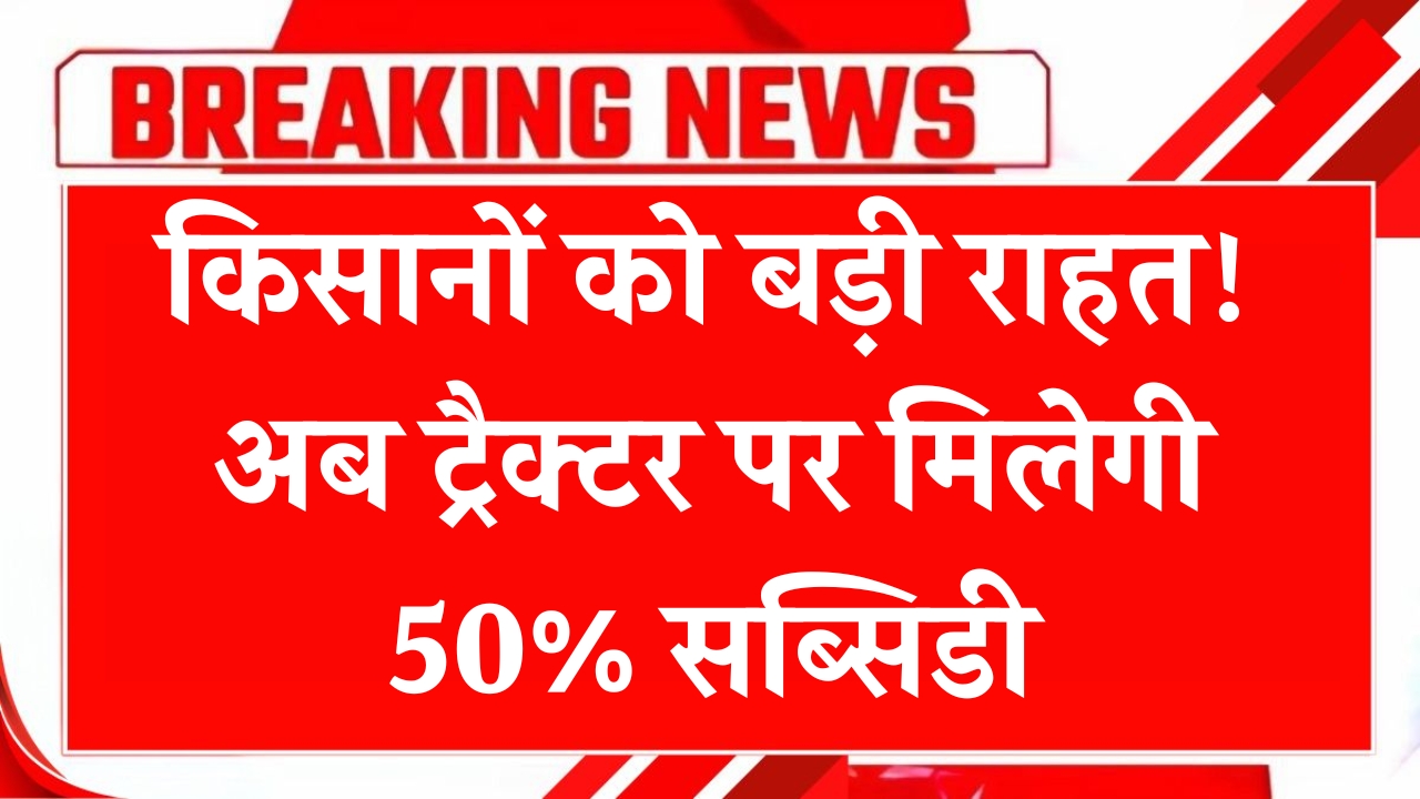 PM Kisan Tractor Yojana 2025