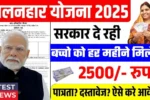 Palanhar Yojana 2025