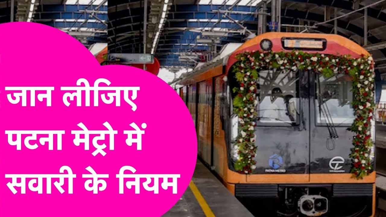 Patna Metro Rules 2025