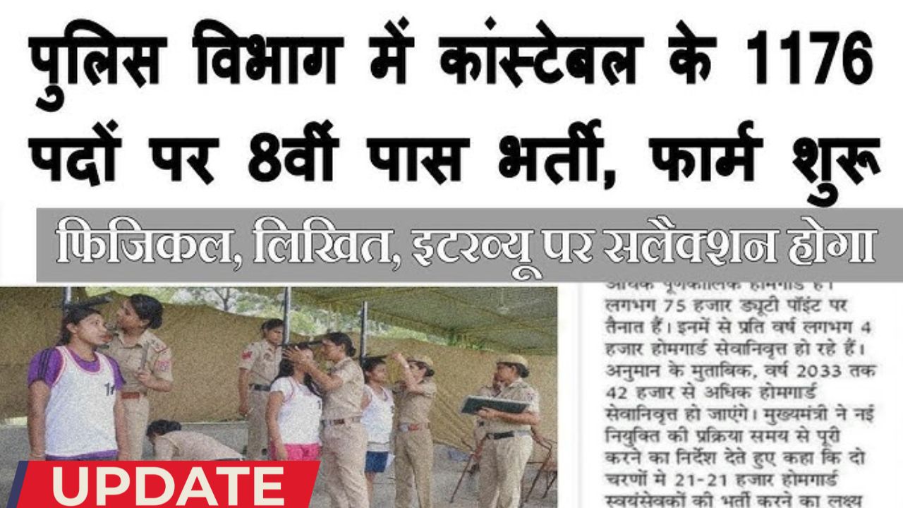 Police bharti