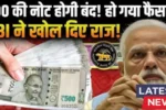 RBI New Rule 2025