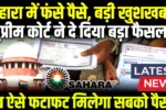 Sahara India Refund 2025