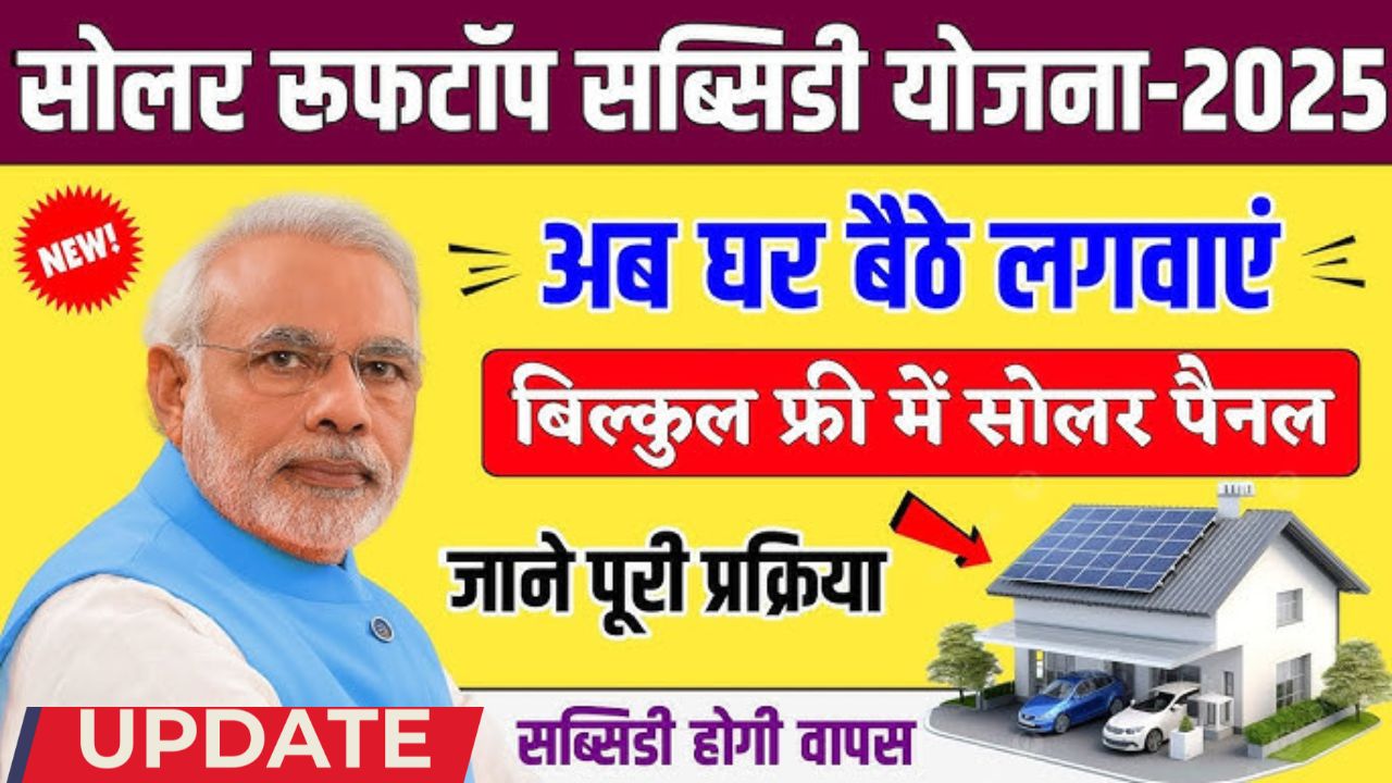 Solar rooftop Subsidy Yojana