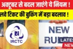 Tatkal Ticket New Rules 2025