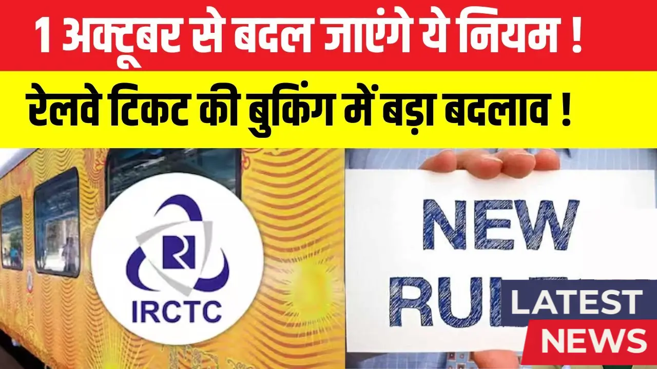 Tatkal Ticket New Rules 2025