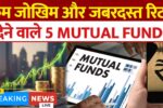Top 5 Mutual Fund