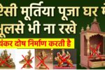 Vastu tips Puja ghar