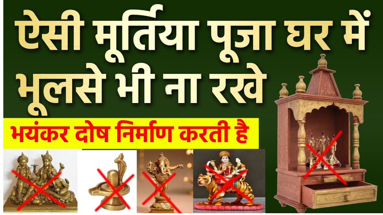 Vastu tips Puja ghar
