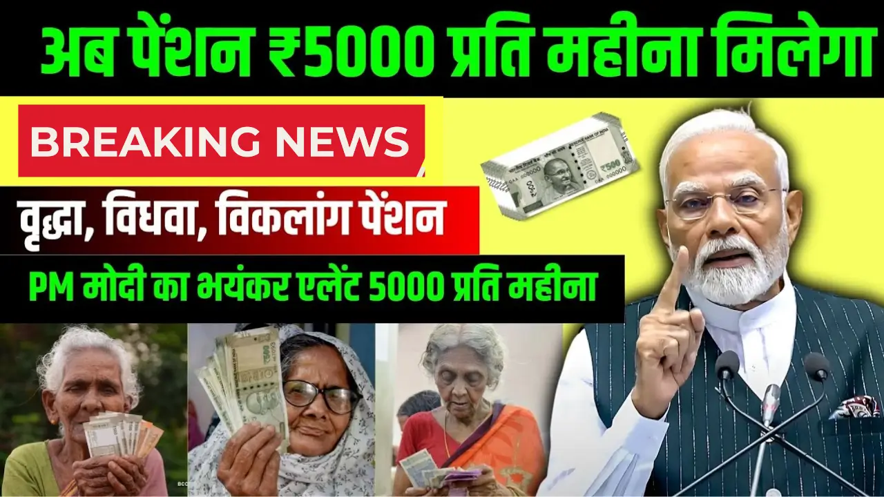 Widow Pension Yojana 2025
